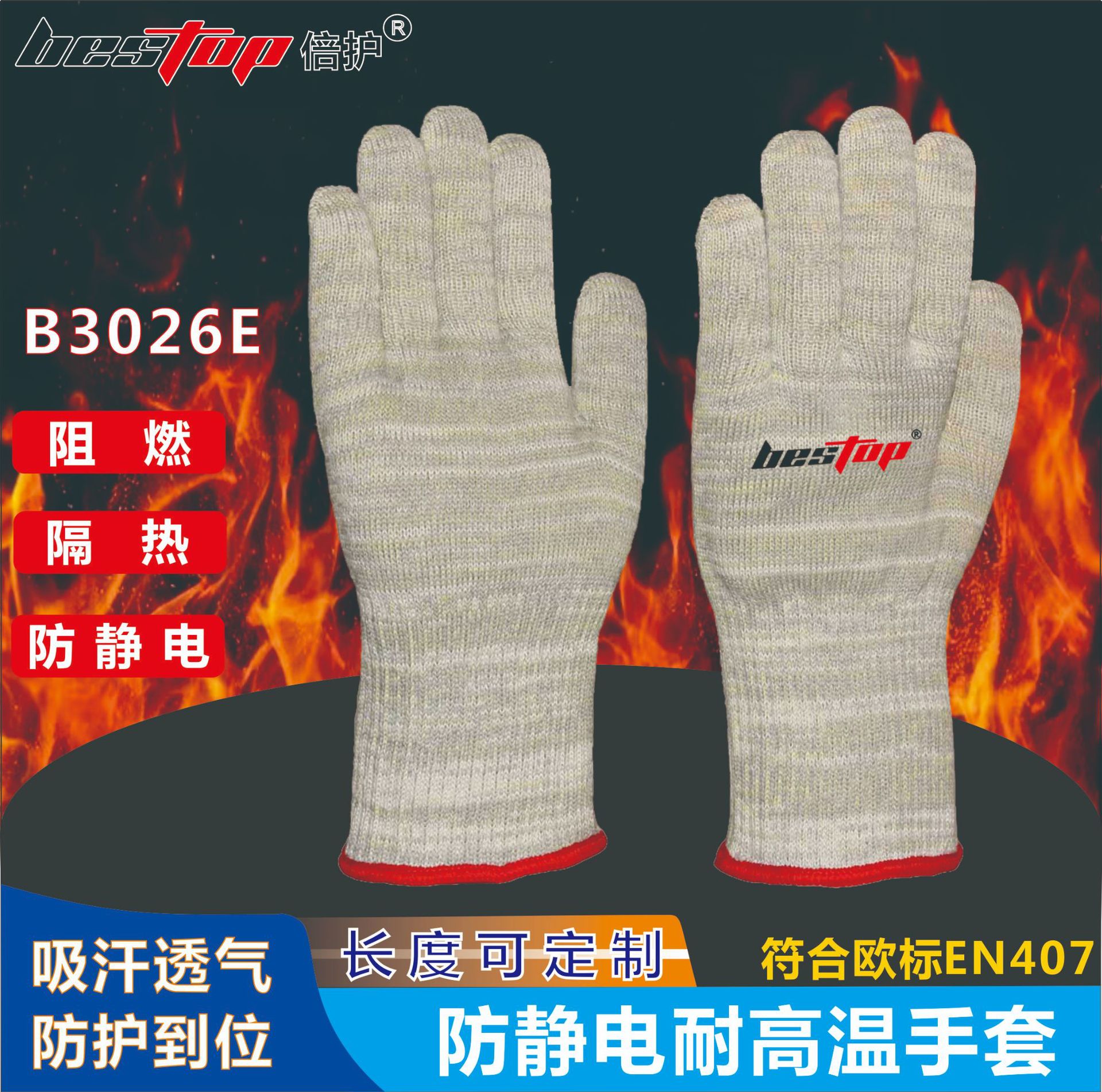 bestop倍护B3026E防静电耐高温手套防静电隔热厂家批发