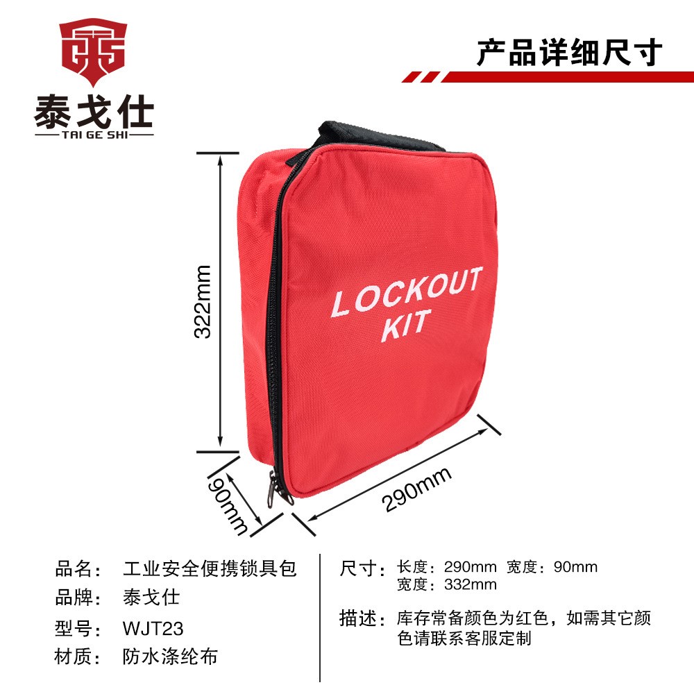 万钧工业设备安全锁具组合包手提大容量收纳包锁具用品放置工具包