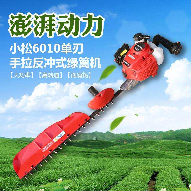 小松7510两冲程汽油绿篱机单刃茶树修剪机粗枝修剪机剪枝机