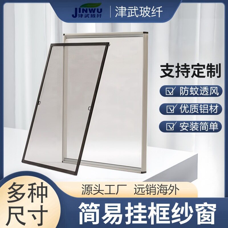 工厂批发 铝合金挂框纱窗 自装DIY简易纱窗 易安装防蚊纱窗