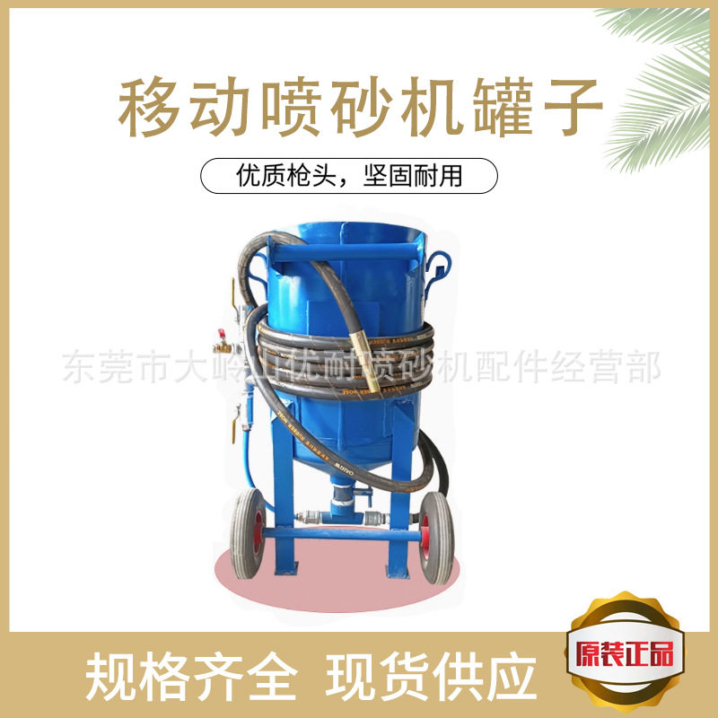 高压喷砂罐小型除锈移动式喷沙机手动喷砂罐抛光翻新水喷丸打沙机