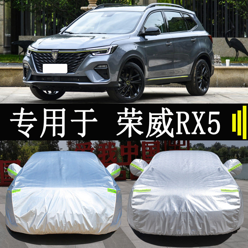 22款荣威RX5MAX专用车衣车罩全罩防雨防晒隔热通用遮阳汽车套外罩
