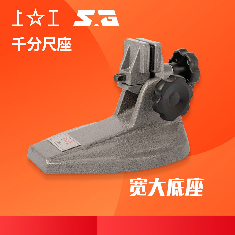 上工千分尺座数显千分尺支架千分尺托架分厘卡测量座千分表座MS-1