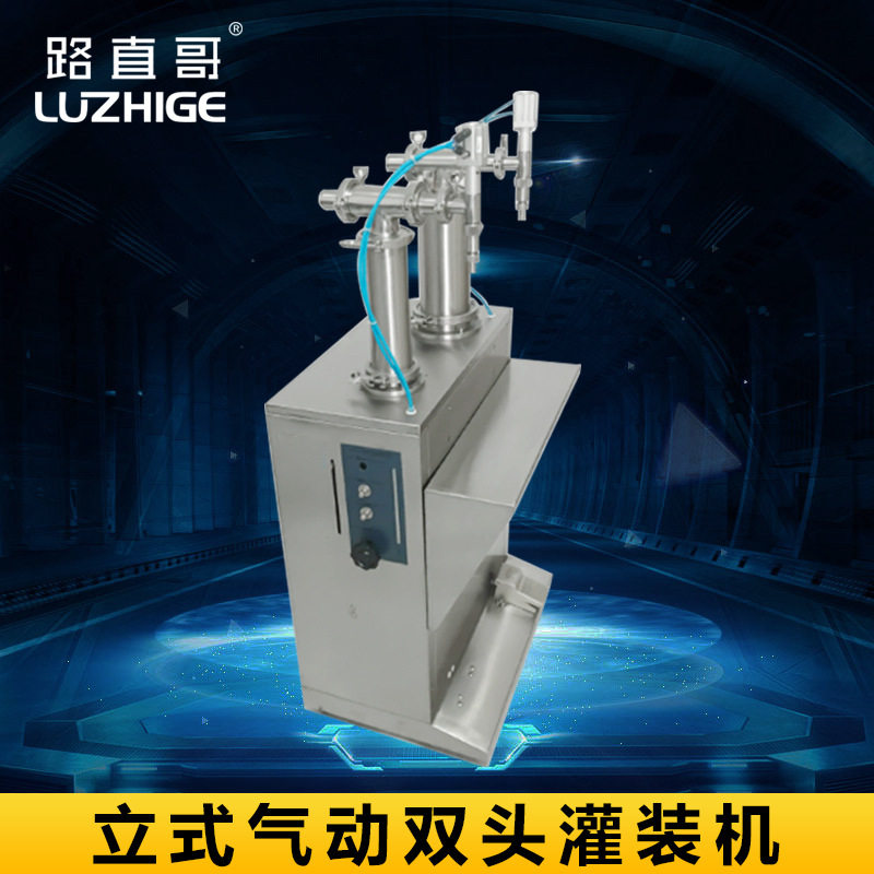 路直哥机械，立式气动液体灌装机 双头灌装机 非标定做各种灌装机