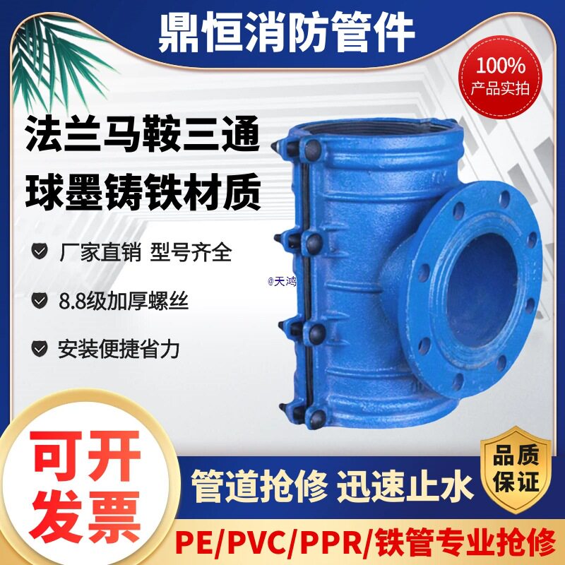 马鞍三通法兰抱箍哈夫节变径分水器快速抢修接头铸铁管道增接口