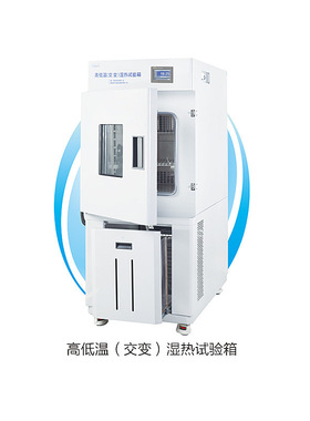 上海一恒 BPHS-060/120/250/500A（B、C、D）H高低温交变湿热试验