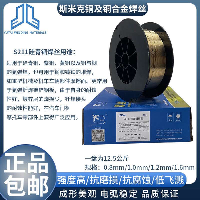 上海斯米克S201特制紫铜焊丝SCu1898紫铜焊丝ERCu氩弧焊气保焊丝