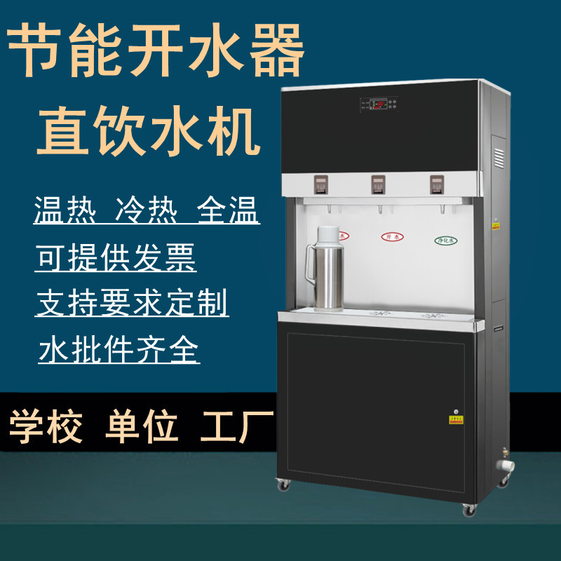 开水器五级反渗透直饮校园饮水机工厂温热一体直饮机一开三温净水