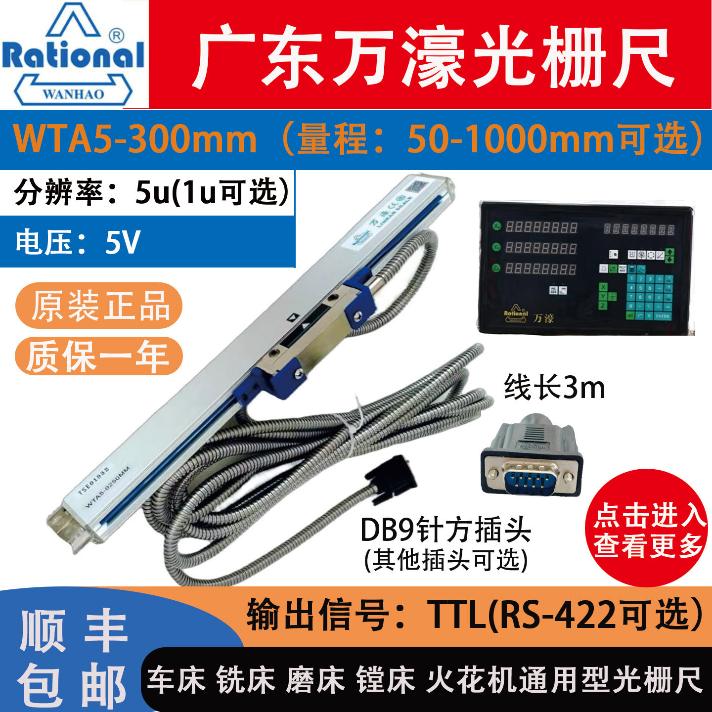 光栅尺广东万濠精密仪器有限公司WTA52500.001U浙江杭州湖州