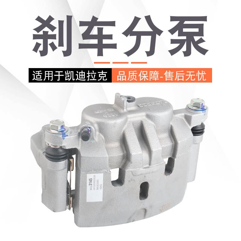 适用于凯迪拉克ATSXTSCTSXT5CT6刹车分泵前制动钳刹车卡钳卡罗拉