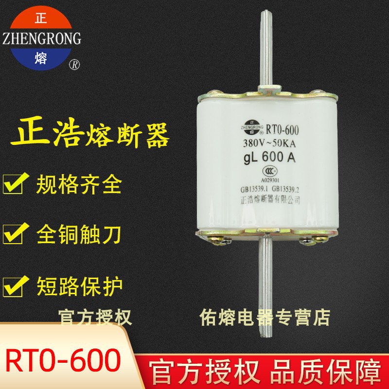 正熔RT0-600 RTO-600正浩熔断器gL 600A 500A 380V-50KA刀形触头