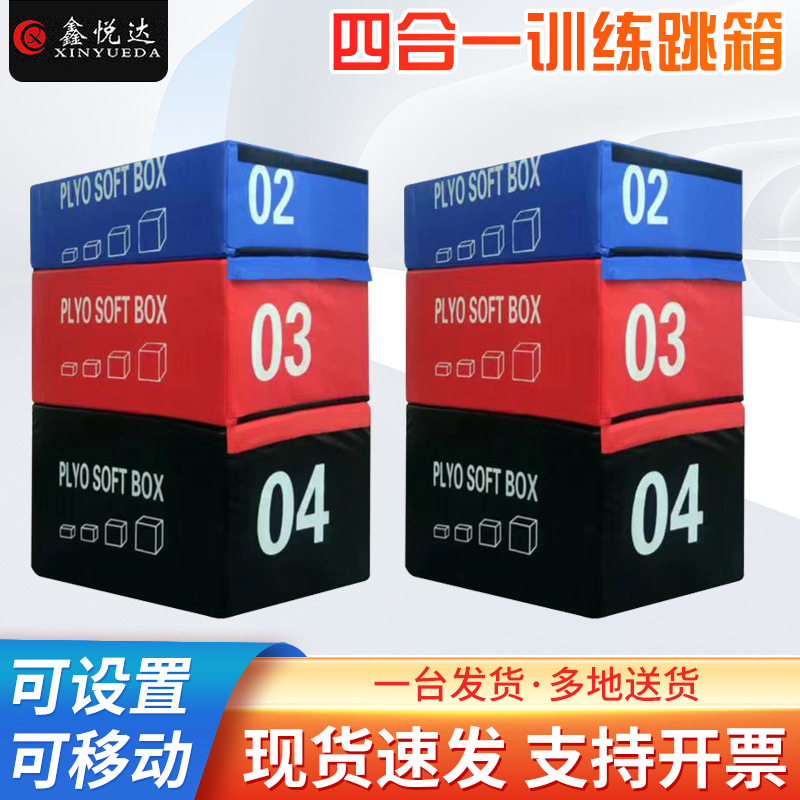 四合一组合跳箱台阶跳箱体操儿童馆健身房弹跳训练运动跳箱