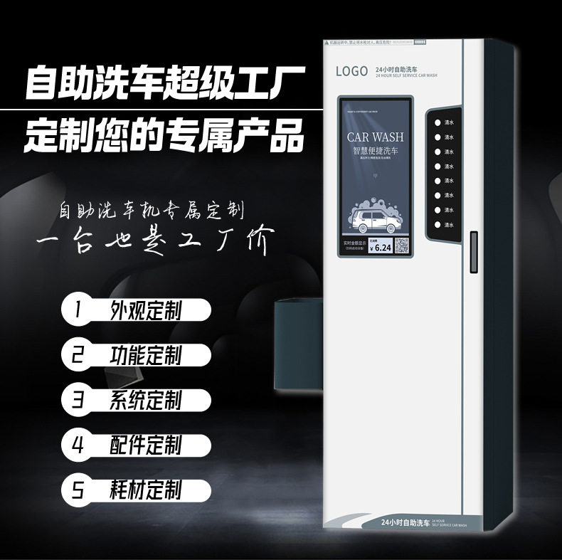 伴陆自助洗车机设备一体机商用24小时扫码共享刷车投币超高压洗车