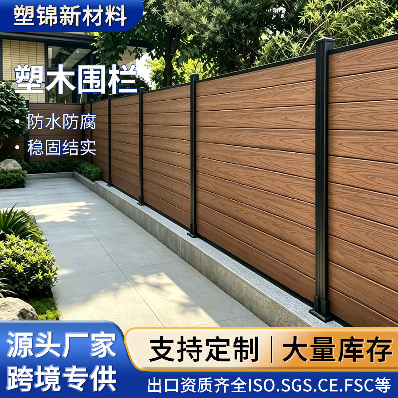 工厂直供室外格栅护栏庭院护栏别墅围墙挡风防腐防晒wpc塑木围栏
