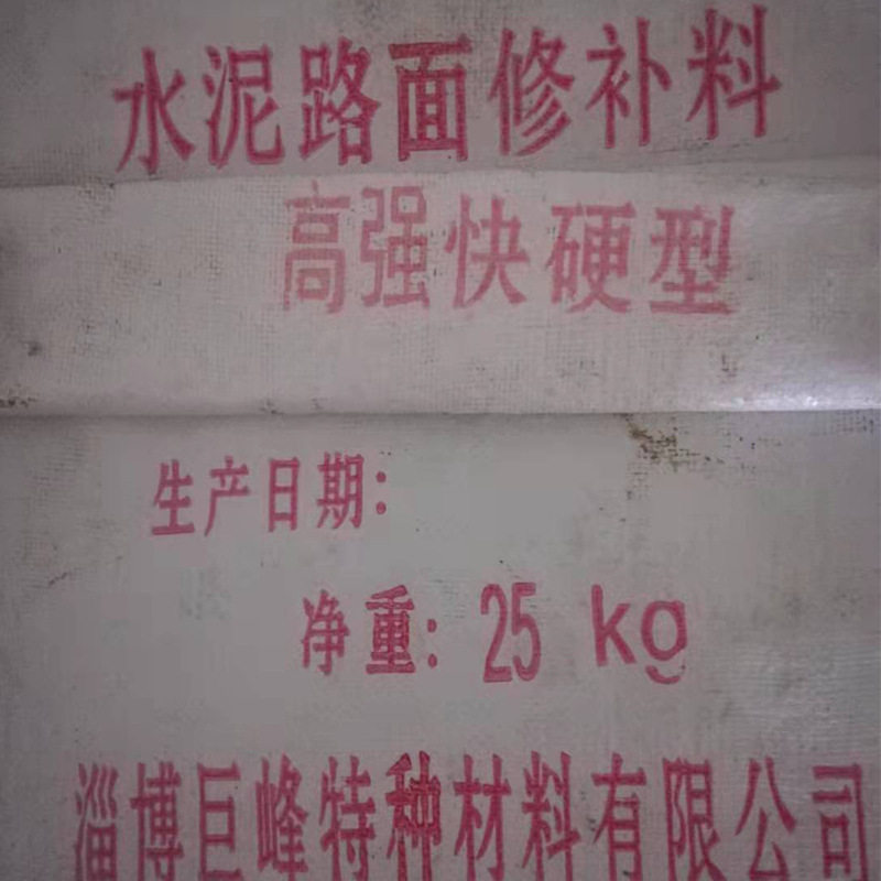 山东水泥路面快速修补材料地面起砂露石子薄层修补砂浆高强快硬型