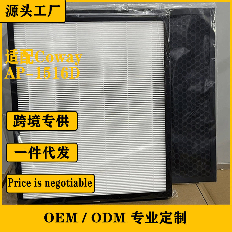 适用COWAY熊津AP-1516D濾芯HEPA+蜂巢顆粒活性碳套装