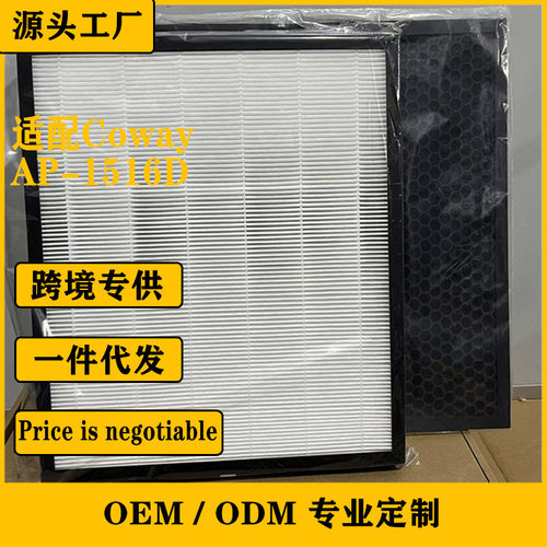 适用COWAY熊津AP-1516D濾芯HEPA+蜂巢顆粒活性碳套装