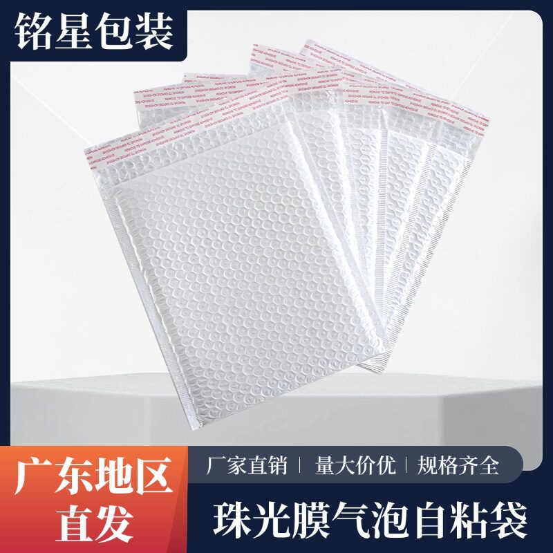 气泡信封袋泡泡沫袋加厚服装自黏打包快递气泡袋复合珠光膜气泡袋