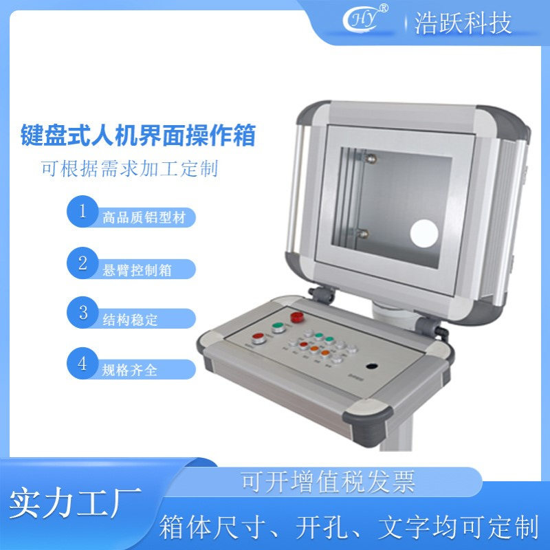 7寸键盘式人机界面操作箱10寸铝合金悬臂控制箱数控车床吊臂箱