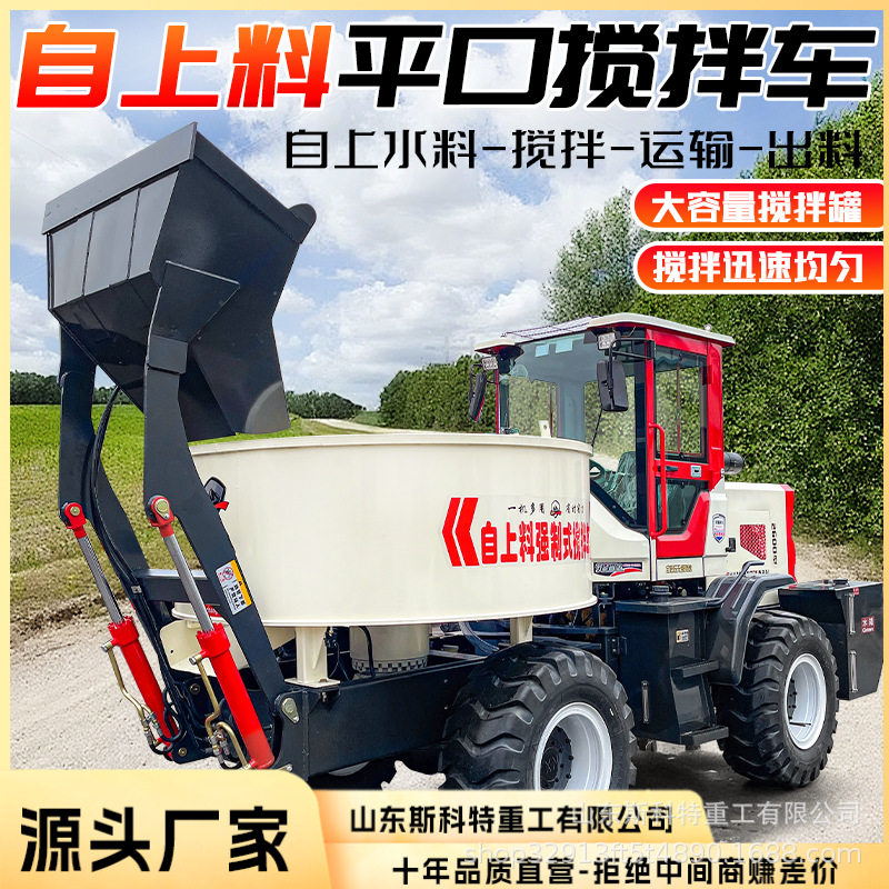平口搅拌车液压搅拌车四驱自上料水泥混凝土朝天锅搅拌机
