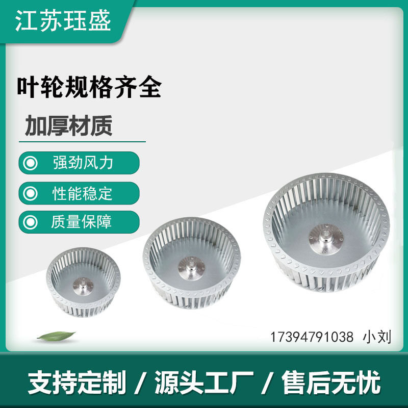 不锈钢离心叶轮多翼式离心风轮小型离心风叶离心风轮插片风轮