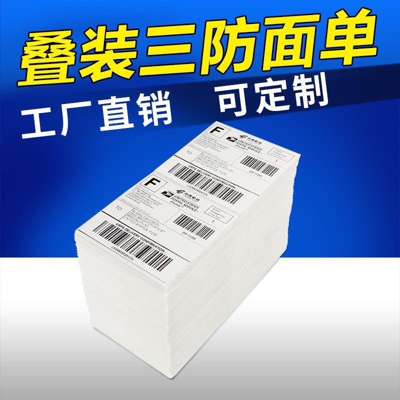 叠装三防热敏纸强粘100*100*2000E邮宝标签不干胶标签条码打印纸