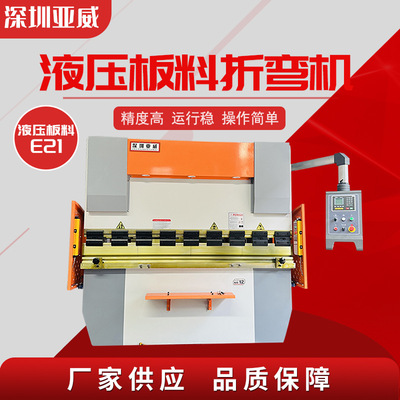 液压板料折弯机E21系统