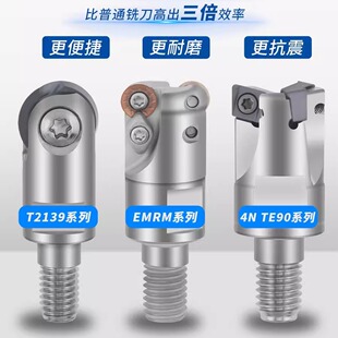 TE90快进给锁牙式铣刀头EMR4R 5R 6R钨钢抗震铣刀头T2139精铣刀头