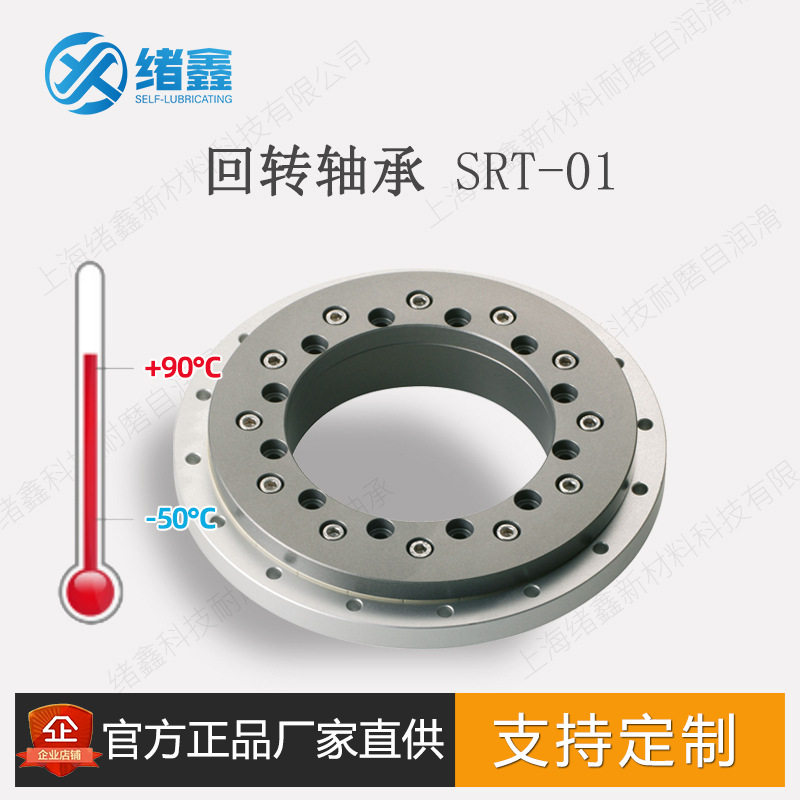 SRT高负载紧凑型可齿轮驱动调节阻尼耐磨自润滑回转环转台对标PRT
