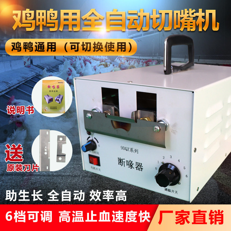 小鸡用断喙器家禽类养殖鸡鸭子切嘴机断嘴器畜牧剪嘴断喙神器