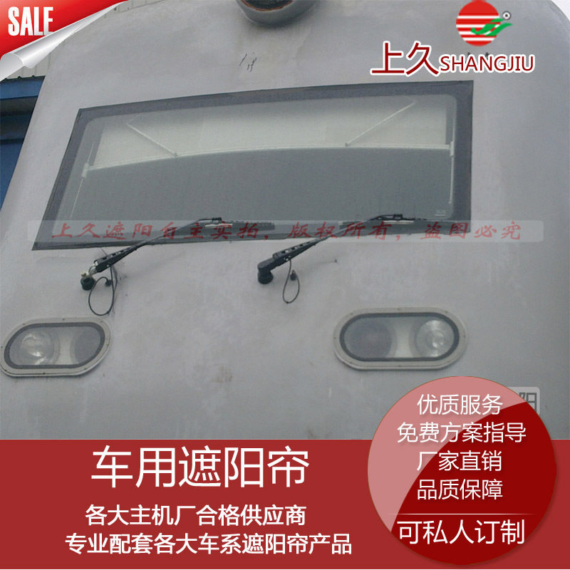上海久立火车机车地铁电动弧形遮阳帘轨道客车司机室自动窗帘