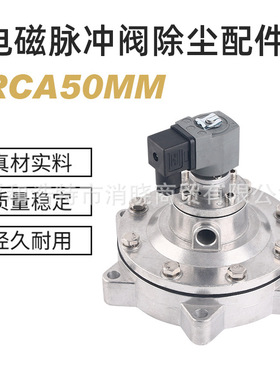 电磁脉冲阀除尘配件RCA76MM