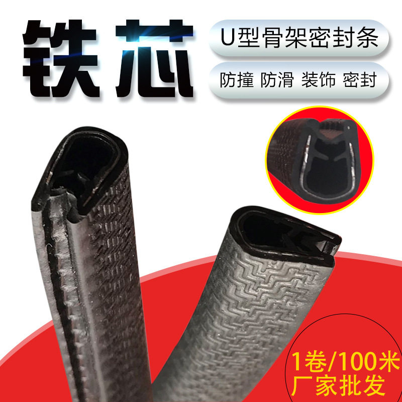 橡胶U型密封条包边防撞嵌条骨架装饰条钣金防割保护条【1件包邮】