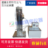 铝粉膏发气量测定装 置发气仪加气混凝土用铝粉JCT407膏