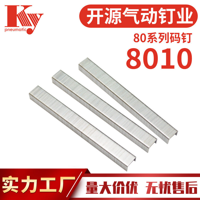 KY码钉子U型排钉8010气动枪家具镀锌铁装潢沙发21GA钉8010小码钉