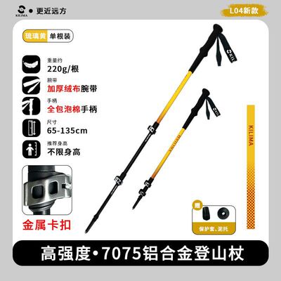 乞力马7075铝合金伸缩登山杖金属卡扣户外登山徒步男女耐用