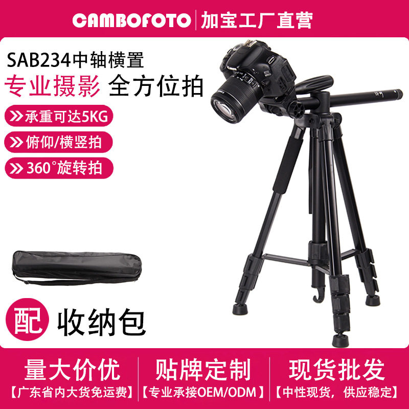 加宝CAMBOFOTO SAB234A俯拍三脚架360度旋转全景拍摄照相视频支架