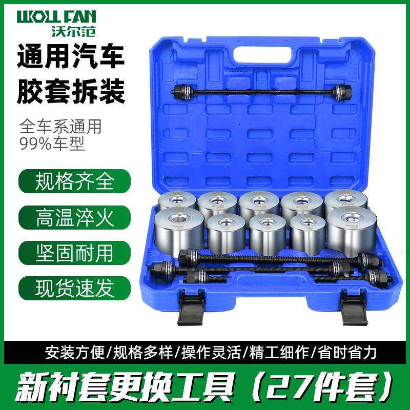 汽车通用胶套更换工具后桥下摆臂衬套拆装下支臂胶套拆卸工具液压