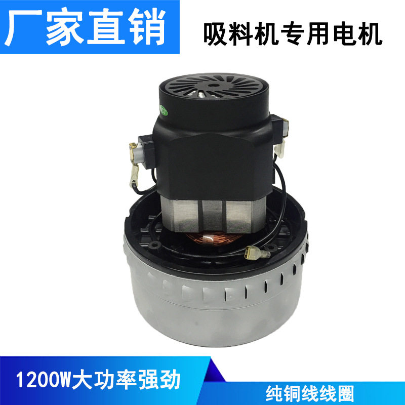 300G真空吸料机1200W 700G碳刷式吸尘器专用电机马达注塑机抽料机