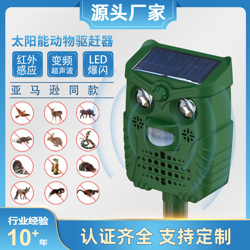 新款超声波驱狗器 太阳能动物驱赶电子猫狗鸟超声波驱狗器 工厂