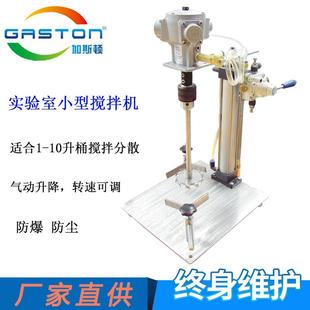 GASTON加斯顿实验室气动搅拌机桌上型手动升降不锈钢搅拌器
