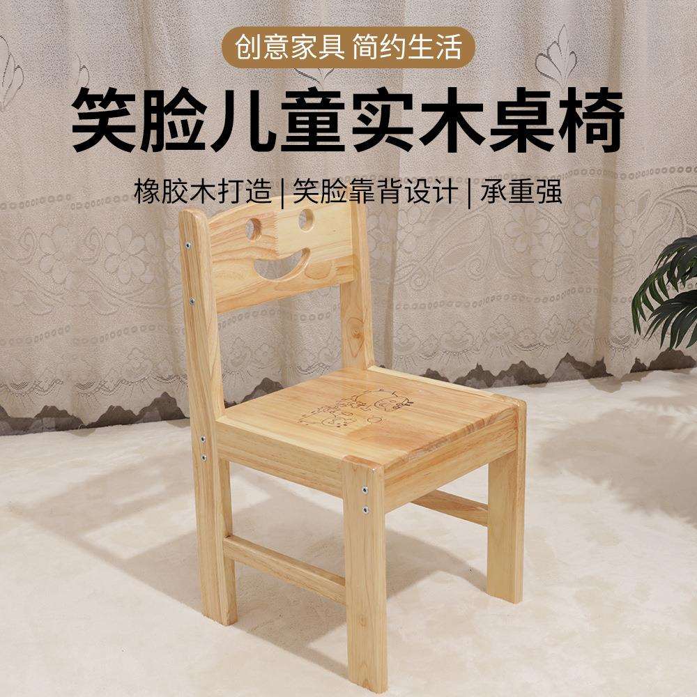 实木小木凳靠背椅子客厅简约幼儿园儿童板凳笑脸实木椅子家用