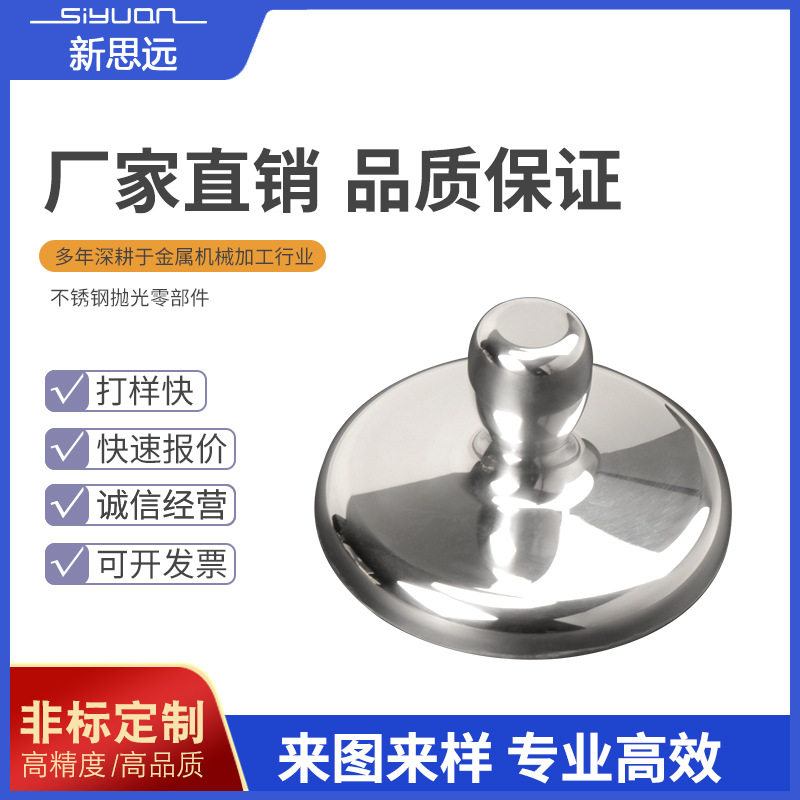 304不锈钢杯盖子加工定制茶壶刚定制钣金冲压抛光加工定制