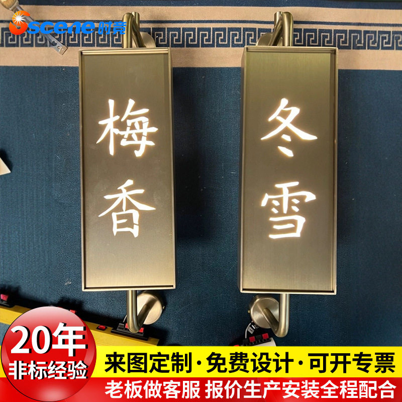 不锈钢室内门牌壁灯门头背发光字店招牌展示门牌logo订置定