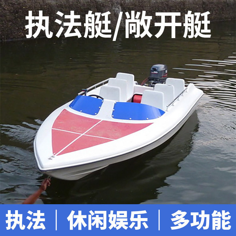 玻璃钢快艇商务休闲敞开半全棚执法艇钓鱼船工作艇送货