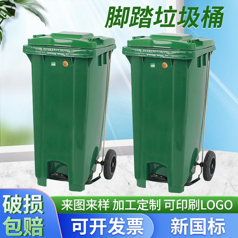 户外可移动塑料脚踏式垃圾桶120/240L小区物业学校商场塑料垃圾桶