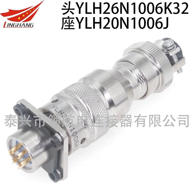 太兴领航YLH24R1010KYLH20N1010JYLH24S1010J连接器航空插头