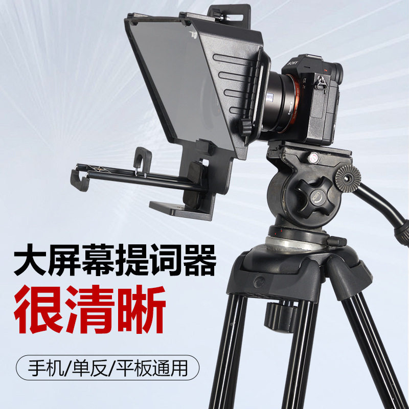 贝阳提词器大屏幕直播口播专用题词器手机平板通用字幕投屏提字板