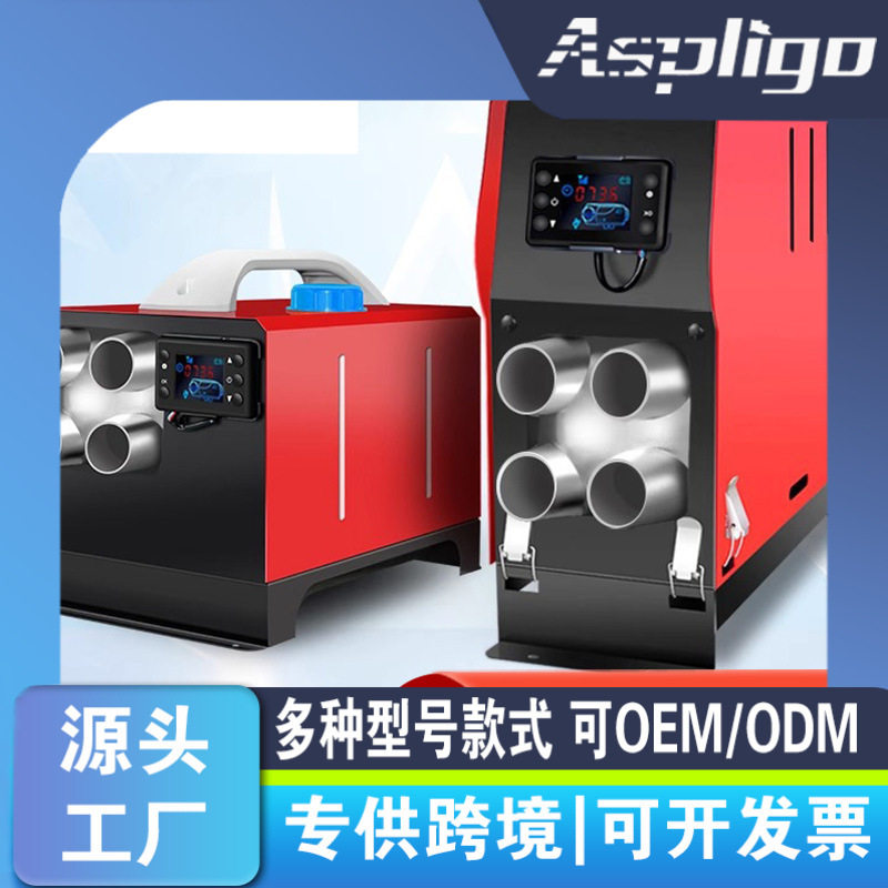 厂家驻车加热器5KW汽货车取暖器柴油暖风机12V24V燃油空气加热器