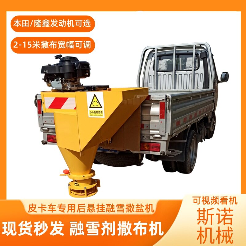 公路小型车载撒盐机 冬季市政清雪撒布车 皮卡车挂式融雪剂撒布机